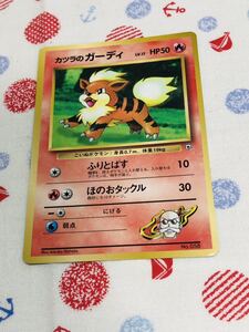 ポケモンカード 旧裏面 プロモーション カツラのガーディ