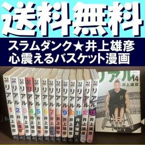 送料無料 リアル 1～14　車椅子バスケ漫画 　スラムダンク著者 井上雄彦