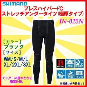 値下げ[ 防寒]＜ 特価 35%引⇒ 40%引 在庫限＞ シマノ　ブレスハイパー+℃ ストレッチアンダータイツ( 極厚) IN-025N 黒＜ M＞ 送料別