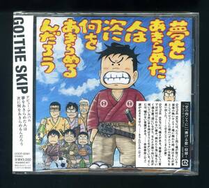 ★即決！新品　ゴー・ザ・スキップのデビュー作　久保博三　空の向こうに　こせきこうじ（イラスト）　GO！THE　SKIP