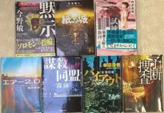 ◇ミステリーとサスペンスの小説文庫7冊セット　本城雅人、森詠、幸田真音、今野敏他