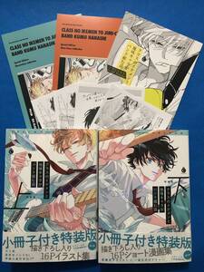 ☆クラスのイケメンと地味キャラがバンド組む話 上・下『小冊子付特装版』【特装版小冊子2種・リーフレット・P3種計4枚付】☆イズミハルカ