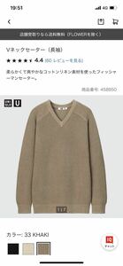 美中古　ユニクロU SS Vネックセーター　カーキ　サイズ　L UNIQLO U フィッシャーマンセーター