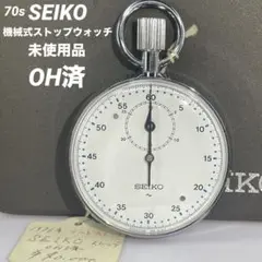 OH済 デッドストック未使用 純正箱 70s SEIKO ストップウォッチ 時計