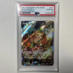 【psa10】リーフィア V sr