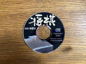 将棋　株式会社アンバランス　for Windows95/98/Me 2001年度版　【中古】