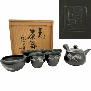 南店24-1690 【良品】 常滑焼 陶聖造 黒泥 茶器 急須 湯冷まし 湯呑5客 共箱 茶道 茶道具