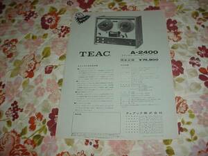 即決！TEAC　A-2400　オープンリールデッキのカタログ