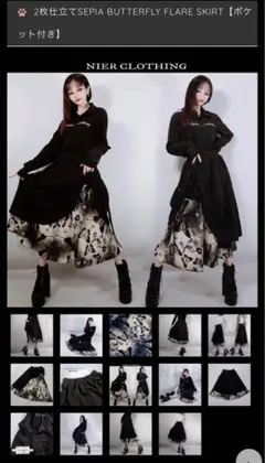 2枚仕立てSEPIA BUTTERFLY FLARE SKIRT【ポケット付き】