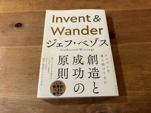 Invent & Wander ジェフ・ベゾス Collected Writings