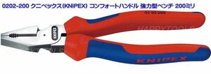 在庫有 0202-200 クニペックス(KNIPEX) コンフォートハンドル 強力型ペンチ インボイス制度対応 代引発送不可 全国送料無料 税込特価