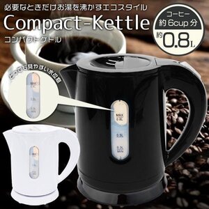 電気ケトル 800ml 湯沸かし ポット コーヒー 急速沸騰 お茶 ラーメン 湯沸かし器 自動電源OFF 空焚き防止 送料無料- 60N◇ KTK8ケトル:黒