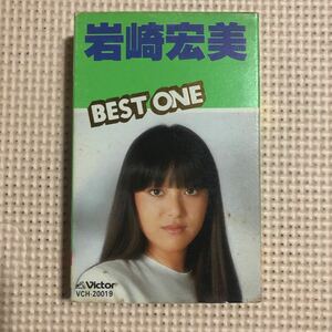 岩崎宏美　BEST ONE 国内盤カセットテープ★