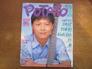 1911nkt●POTATO ポテト 2002.9●堂本剛/堂本光一/KinKi Kids/滝沢秀明/今井翼/TOKIO/山口達也/V6/嵐/山下智久/生田斗真/長谷川純/東新良和