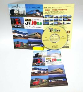 【同梱OK】 JR 10周年 / 鉄道データベースソフト / Windows / 貴重な写真や動画が収録 / JR線の廃線跡探索 など