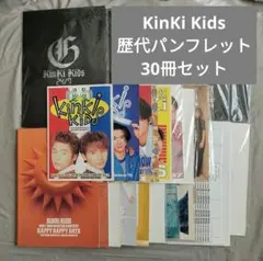 KinKi Kids　パンフレット30冊セット