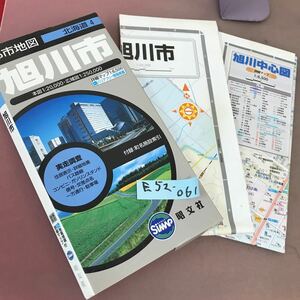 E52-061 都市地図 北海道 4 旭川市 昭文社 書き込みあり