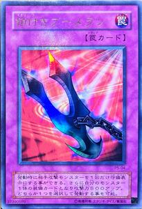 ☆遊戯王 鎖付きブーメラン(ウルトラ) P5-04 PREMIUM PACK 5 プレミアムパック5 即決☆