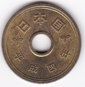 ◇5円黄銅貨　平成4年★