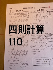 特価＜PDF送信＞2025年版　恵泉女学園中学校 算数特訓プリント：ステップ1教材