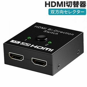 HDMI切替器 ZHIQIWU 分配器 hdmiセレクター 双方向 4K 60HZ 3D 1080p HDMI 2.0 HDR HDCP 2.2 2入力1出力/1入力2出力 手動 切り替え PC PS4