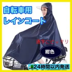 レインコート ママ  カッパ 雨具 ポンチョ 全身カバー 自転車 男女兼用　雨