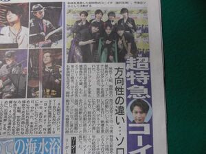 新聞記事★藤井聡太★超特急★コーイチ★Ｔ－ＢＯＬＡＮ★森友嵐士★吉川愛★サンケイスポーツ