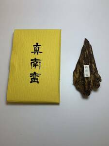 【 旧家蔵出し】梅栄堂謹製 香木 真南蛮11.6g ★香道 茶道｜沈香 伽羅｜古美術 骨董品｜お香 線香|香道具茶道具★