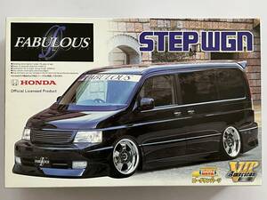 アオシマ 1/24 VIPアメリカンシリーズ No.33 FABULOUS STEPWGN ファブレス ステップワゴン 2009年製 日本製 未組立品 当時物 絶版品