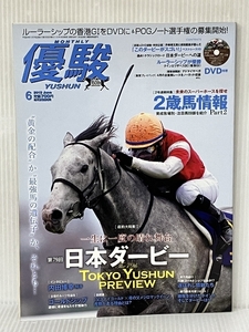 優駿 2012年 06月号 [雑誌] 中央競馬ピーアール・センター ※付属欠品