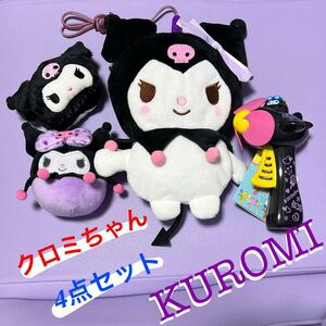 クロミちゃん 4点セット KUROMI まとめ売り サンリオ