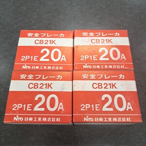 瑞(me0610-6)日東工業 安全ブレーカー CB21K まとめ 計4個 サーキットブレーカ ブレーカー 2P1E 20A 110V B.C.1500A★動作未確認