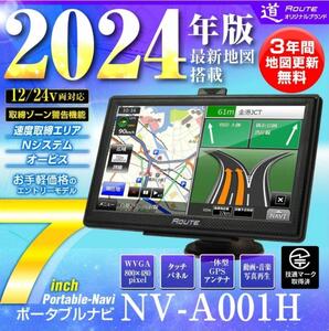 【新品未使用】ポータブルナビ 7インチ カーナビ 2024年最新地図搭載 3年間地図更新無料