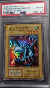 【PSA8】「砦を守る翼竜」スーパー 初期 遊戯王 