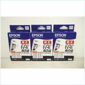 [DSE] (新品) 期限切れ エプソン EPSON インクジェットカートリッジ ICBK69L ブラック 大容量 砂時計 3個セット まとめ売り
