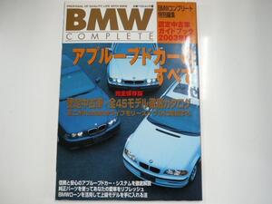 BMW COMPLETE/完全保存版!全45モデル徹底カタログ