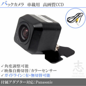 即日 パナソニック ストラーダ Panasonic CN-HDS625TD CCDバックカメラ/入力変換アダプタ set ガイドライン 汎用 リアカメラ