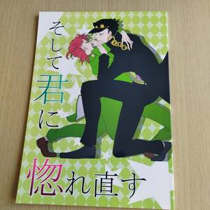 ジョジョの奇妙な冒険　　承花♀（空条承太郎×花京院典明）女体化 / いよかん　たけもと/ そして君に惚れ直す /　全年齢