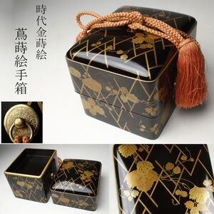 【LIG】時代金蒔絵 蔦蒔絵手箱 18㎝ 蒔絵箱 彫金金具 古美術品 旧家蔵出品 [.ET]24.9