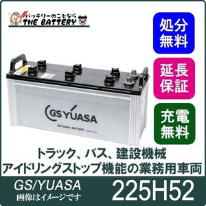 225H52 バッテリー GS YUASA プローダ ・ エックス シリーズ 業務用 車 高性能 大型車 商用車 互換： 210H52 / 225H52