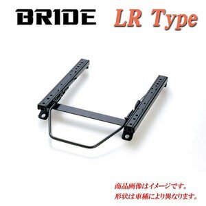 [BRIDE_LRタイプ]FD3S RX-7用ブリッド純正シートレール＜車検対応＞(ローマックス_リクライニング用)