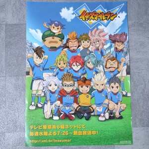 イナズマイレブン　番宣ポスター　A3サイズ　非売品　【B21】