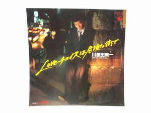 ♪希少 川原田新一 LOVEチェイスは危険な街で シングルレコード EP 見本盤 良品♪