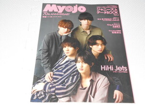 雑誌 MyoJo 2022 8 ピンナップ付 カード無し Snow Man・Sexy Zone・King & Prince・SixTONES