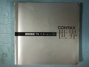 スターレンズの世界 CONTAX ZEISS T ヤシカ 昭和58年