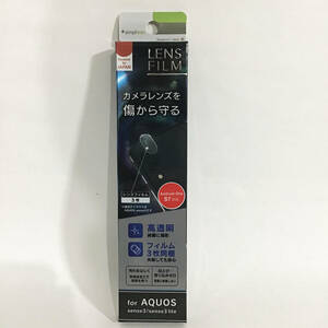 AQUOS sense3/sense3lite用 レンズフィルム 新品 未開封 匿名配送