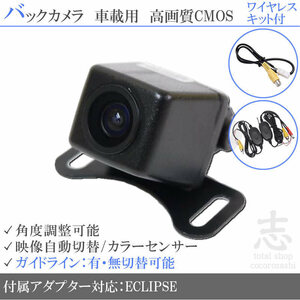 即日★イクリプス ECLIPSE AVN770HD 他 高画質バックカメラ/入力変換アダプタ ワイヤレス 付 ガイドライン 汎用 リアカメラ