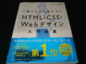 1冊ですべて身につくHTML&CSSとWebデザイン入門講座 Mana