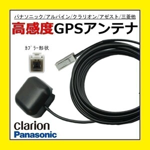 PG2 Panasonic CN-S300WD CN-MW50D 置き型 GPS アンテナ 高感度 受信素子 パナソニック カプラーON 交換 修理 汎用 ナビ載せ替え