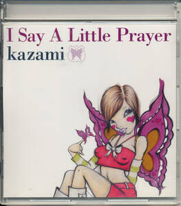 カザミ/kazami/I Say a Little Prayer★「大奥」主題歌